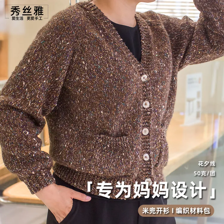 秀丝雅花夕线为妈妈设计米兜开衫外套毛衣花色手工线编织材料包