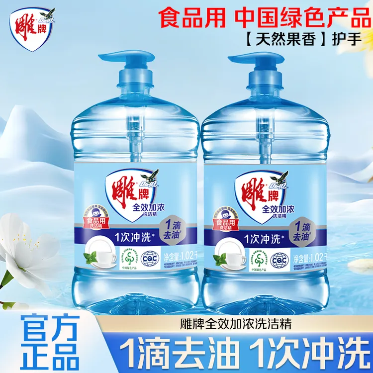 雕牌洗洁精加浓洗涤灵家庭装去油洗涤剂瓶装洗碗液家用洗涤剂