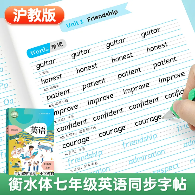 2025秋新版沪教版七年级上下册衡水体英语单词同步字帖初中生专用