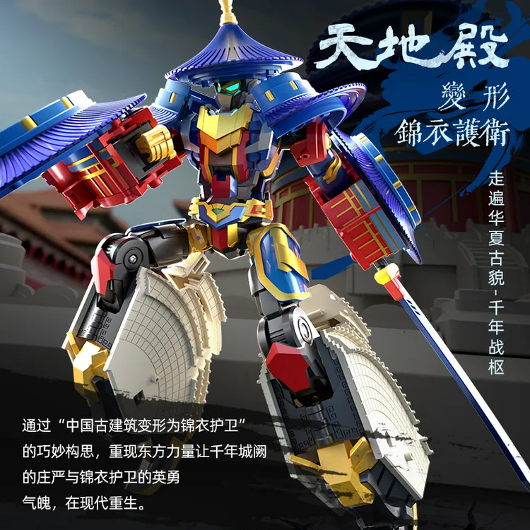 力将正版变形玩具天坛祈年殿锦衣护卫古建筑潮玩手办模型收藏摆件