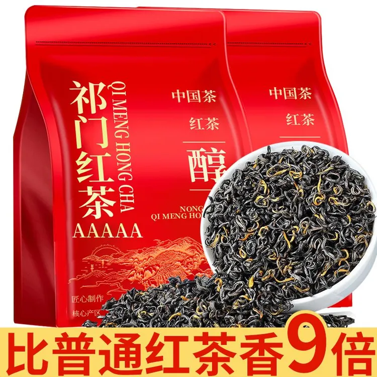 【特级祁门红茶】正宗2025安徽祁门红香螺新茶高山红茶浓香型袋装