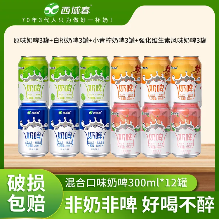 【西域春】奶啤300mlX12罐 4种口味混合装 畅饮新鲜奶香 多规格可选