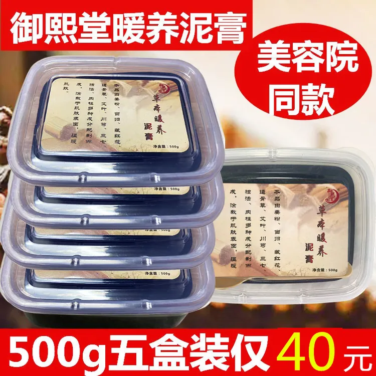 正品草本泥灸膏姜泥膏暖养热敷暖宫关节美容院专用通用艾灸泥疗膏