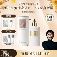 【桃花专属】独特艾琳香氛身体乳留香保湿紧致舒缓持久保湿 DB