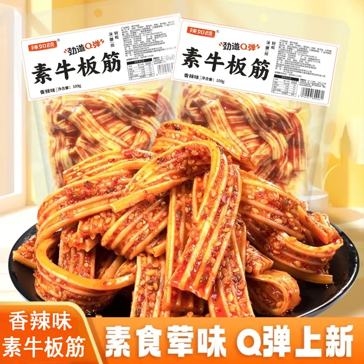 素牛板筋辣如颜湖南特产香辣Q弹有嚼劲办公室湘味十足解馋小零食