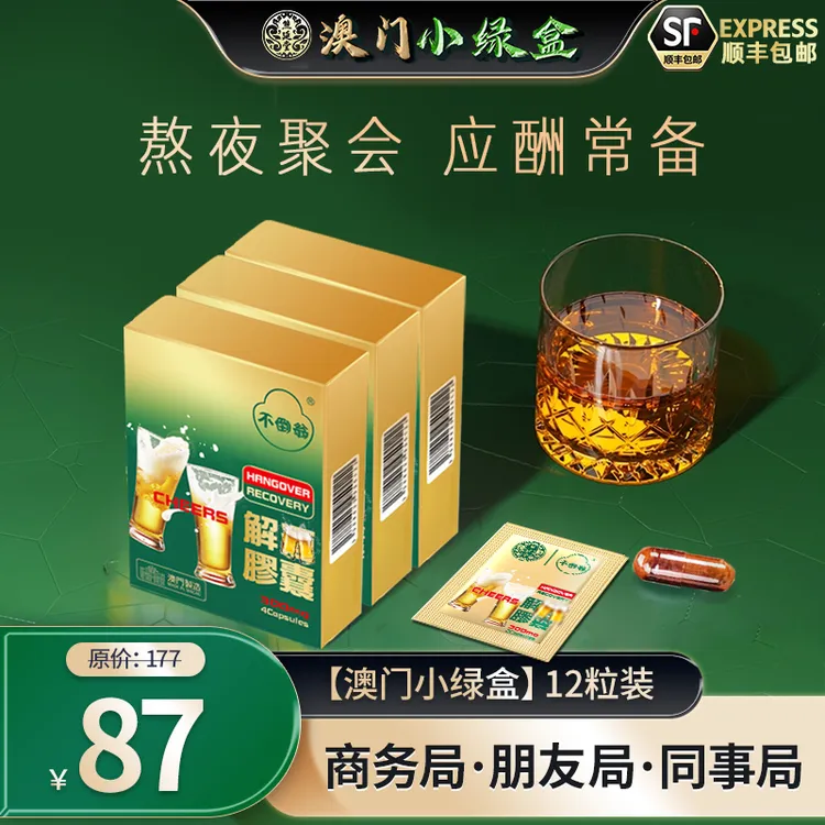 【3盒装】熊延堂澳门小绿盒4粒装金胆胶囊顺丰包邮