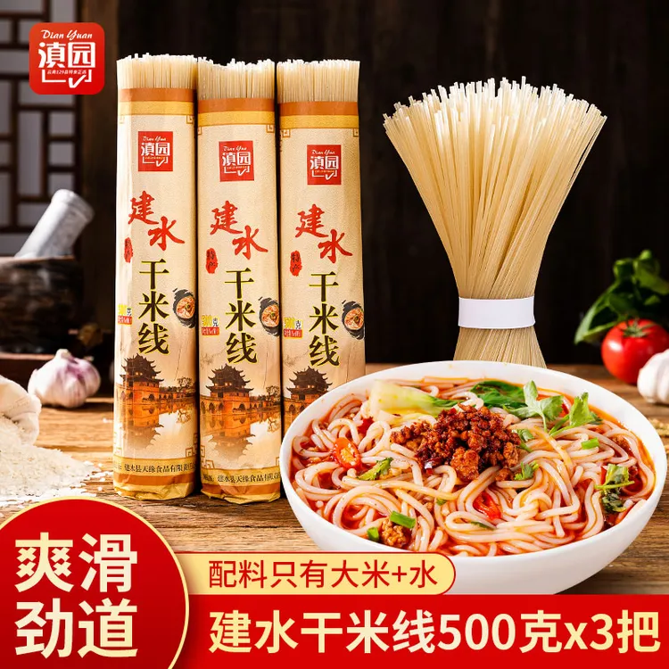 滇园云南正宗干米线500g*3把云南特产过桥米线云南正宗过桥米线