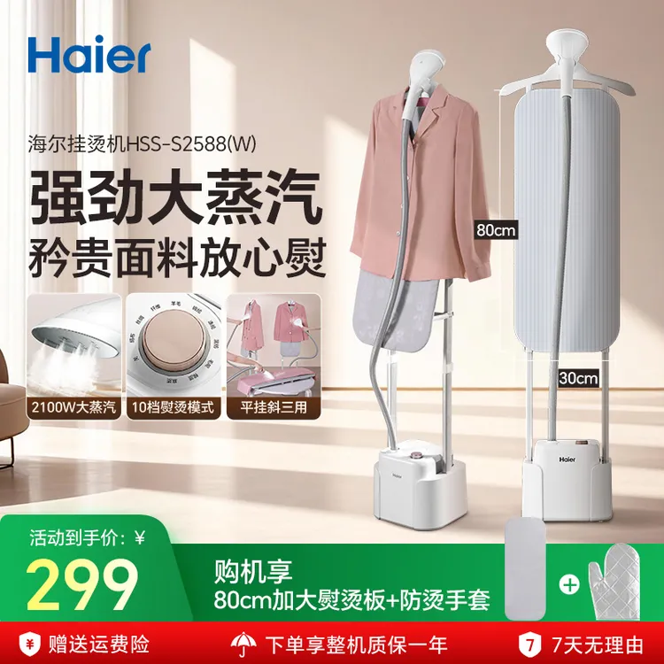 【新品】海尔蒸汽挂烫机家用立式熨烫机电熨斗商用服装店烫衣服专用