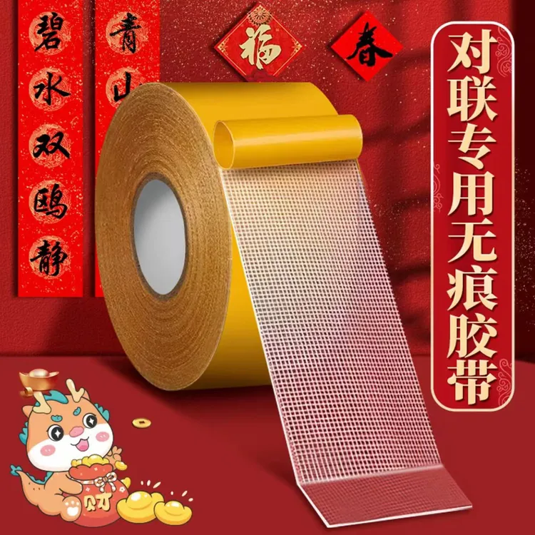 布基双面胶网格双面胶高粘度撕下无痕地毯春联固定黄色无痕胶贴商品图