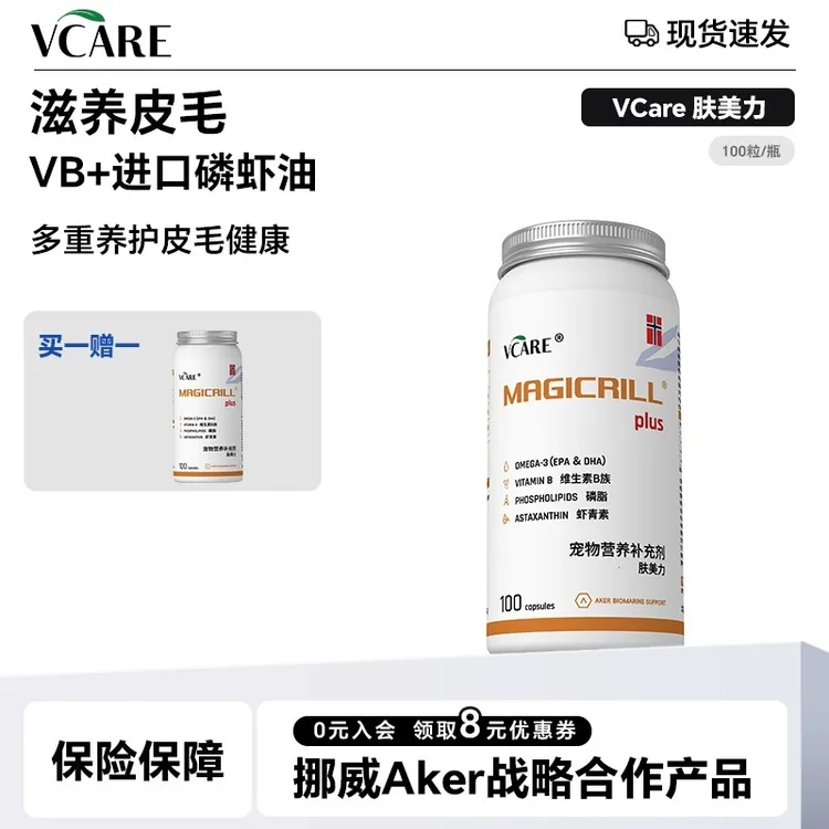VCare 肤美力 买一赠一 南极磷虾油非鱼油皮毛猫犬通用宠物必备 商品图