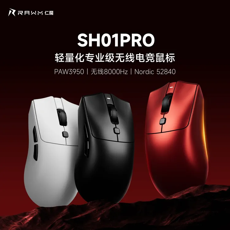 RAWM/仁魔SH01PRO立减电竞游戏鼠标3950中小手专用热插拔PUBG打瓦
