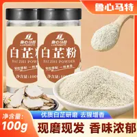 鲁心马特白芷粉100g*4罐增香提鲜卤肉香料调味料炖汤