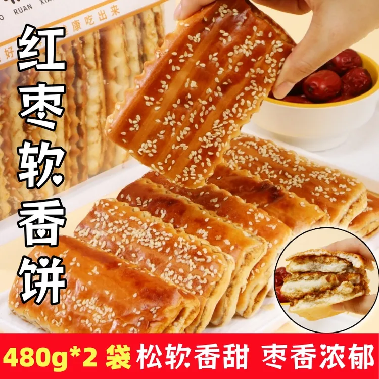 【东亮】红枣软香糕点枣泥夹心软饼干面包早餐糕点休闲解馋零食