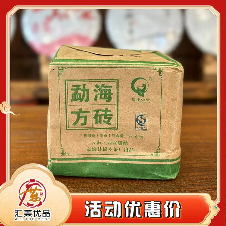 【老班章砖】2010年（2005-2006年原料）傣乡茶厂生茶 100g/砖500g/包