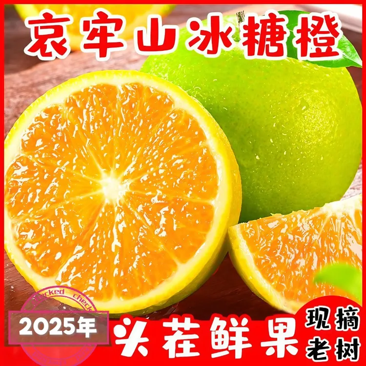 云南玉溪哀牢山冰糖橙绿皮橙子皮薄多汁清甜高山种植当季新鲜水果