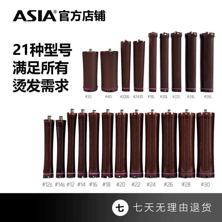 ASIA亚细亚数码杠24V PTC单孔烫发杠子网红卷发杠热烫杠卷杠