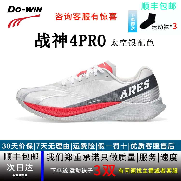 多威战神4PRO男士竞速减震防滑专业全掌碳板国产跑鞋男鞋运动鞋
