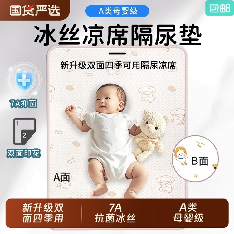 日本品质双面防尿垫防水可洗婴儿冰丝夏季款大尺寸宝宝隔夜透气