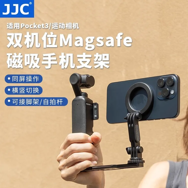 JJC适用大疆pocket3双机位手机磁吸支架手持横竖MagSafe词器转接