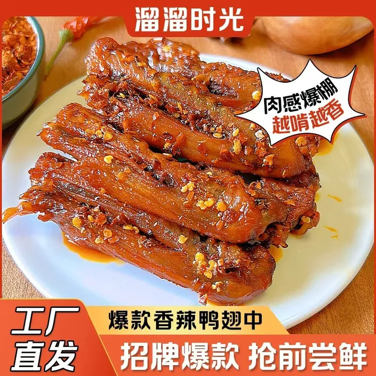 【纯翅中4.2】炭烤鸭翅中香辣爆辣干香耐嚼解馋休闲办公室小零食