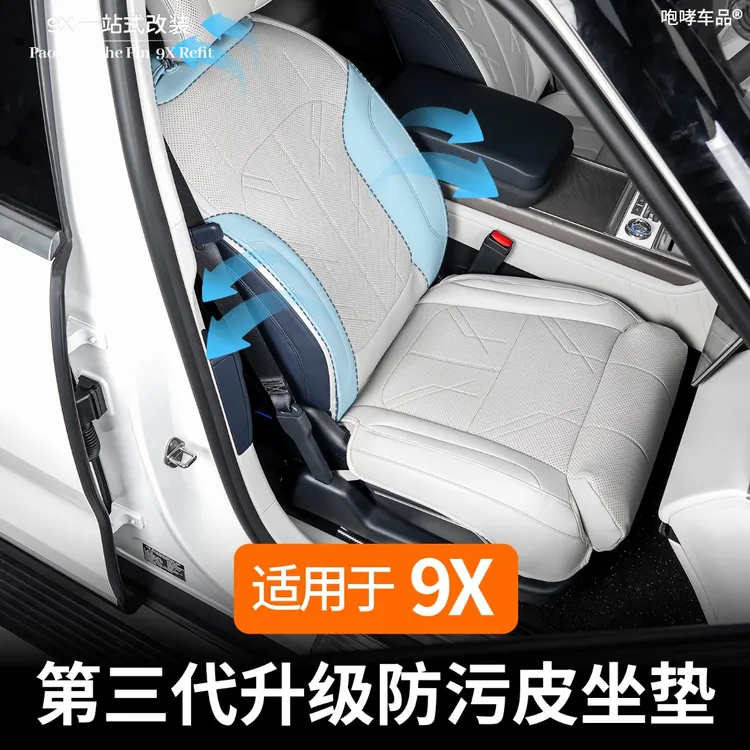 适用于极氪9X专用全包防污皮坐垫四季通风内饰升级改装必买配件