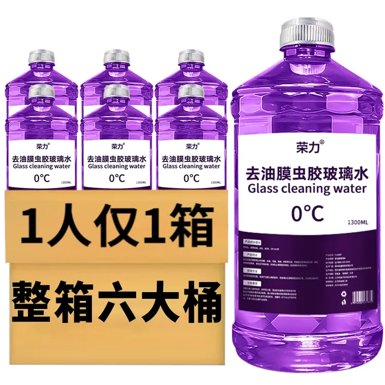 【6大桶】去油膜虫胶汽车玻璃水冬季防冻夏季防雨清洁养护四季通用