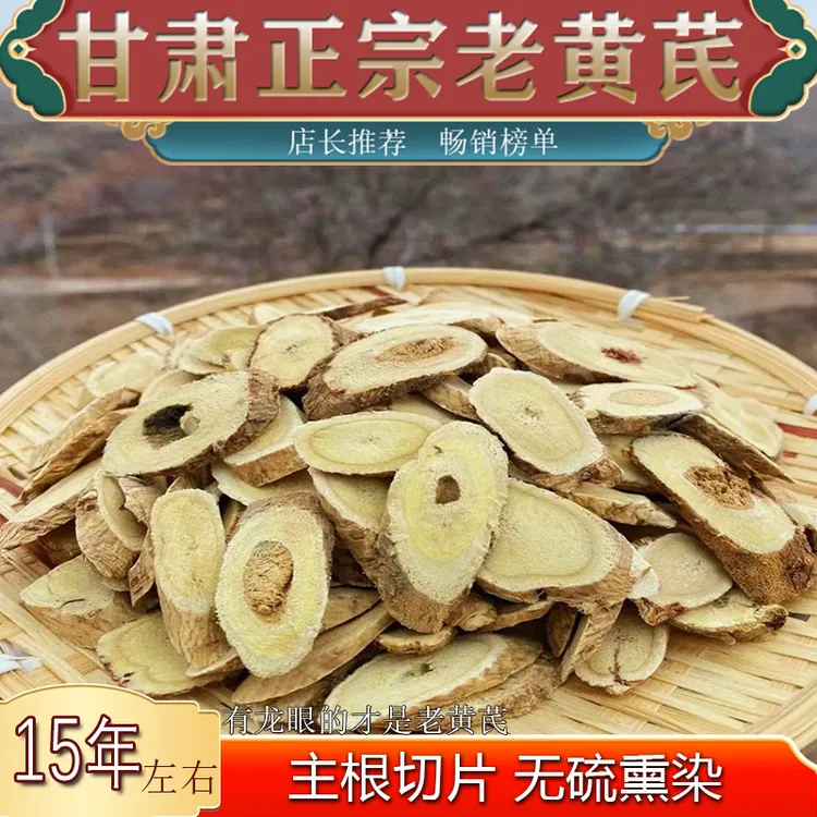 野外老黄芪 15年左右主干 甘肃岷县深山采挖无硫无熏泡水煮水煲汤