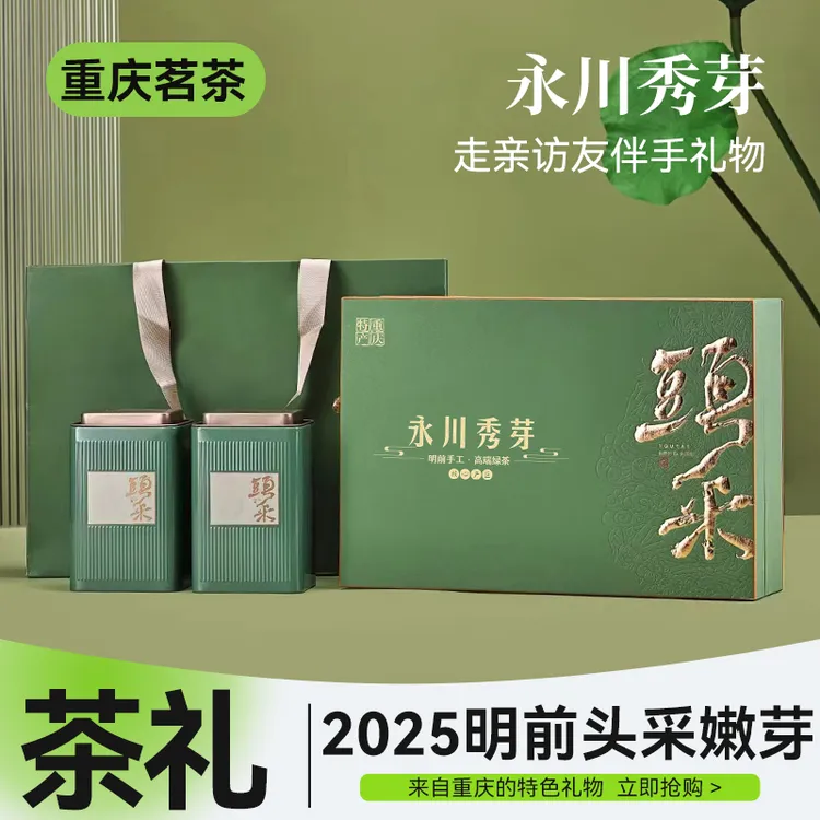 【头采礼盒】2025新茶重庆特产永川秀芽茶叶礼品乌牛早春茶雨花芽茶
