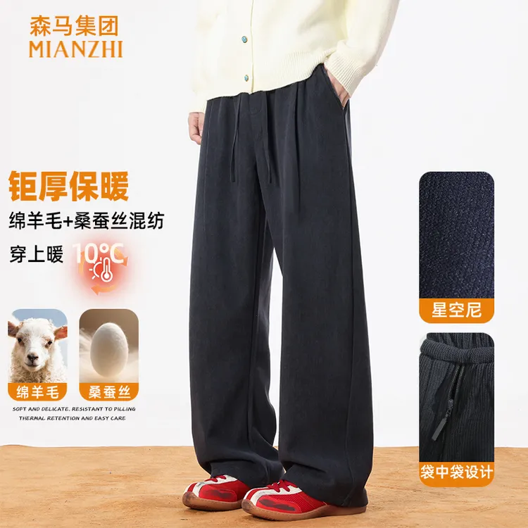 【达人严选】棉致绵羊毛蚕丝裤子男款秋冬款加绒加厚男士卫裤宽松垂感休闲裤女