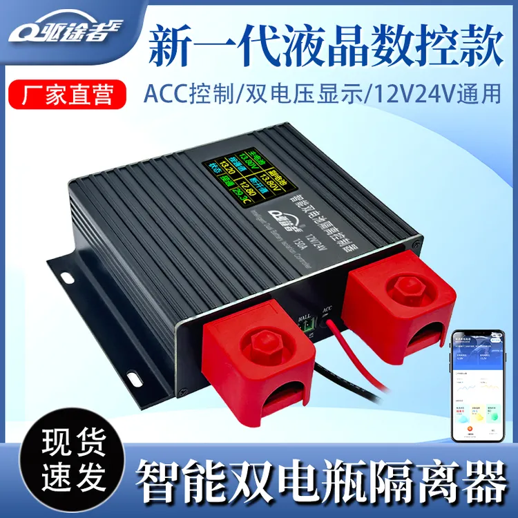 双电瓶双电池隔离器汽车铅酸锂电12v24v 越野房车改装智能隔离器