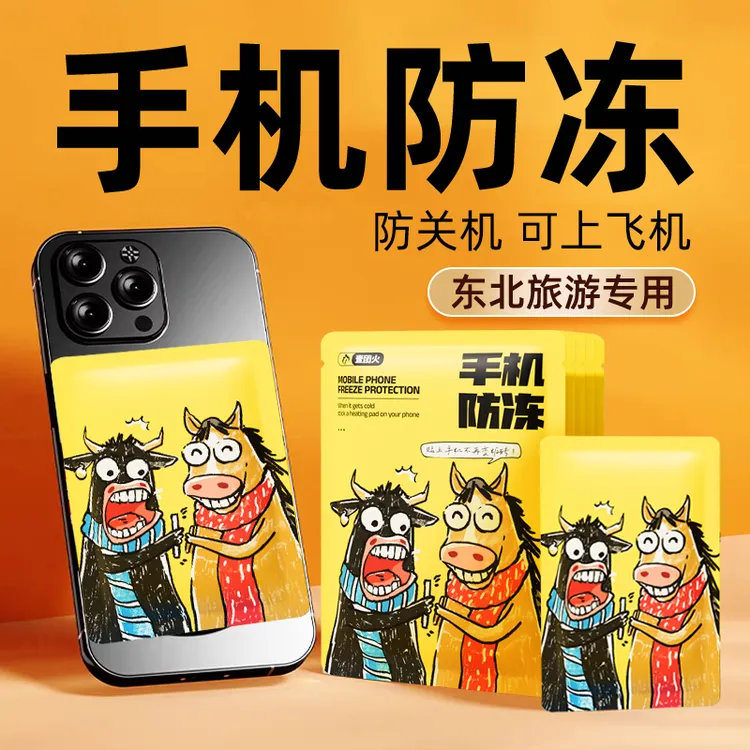 壹团火手机防冻贴暖贴暖宝宝贴防关机东北旅行户外工作发热保护套
