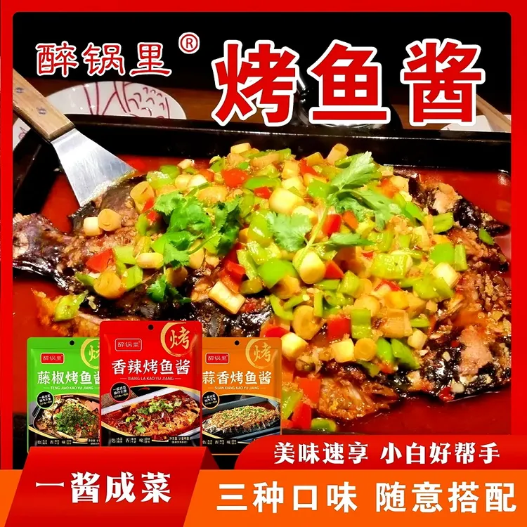 烤鱼调料酱料包批发正品家用做香辣蒜香藤椒重庆纸包鱼底料腌料