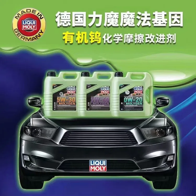 LIQUIMOLY/德国力魔【魔法基因系列】原装进口全合成发动机油