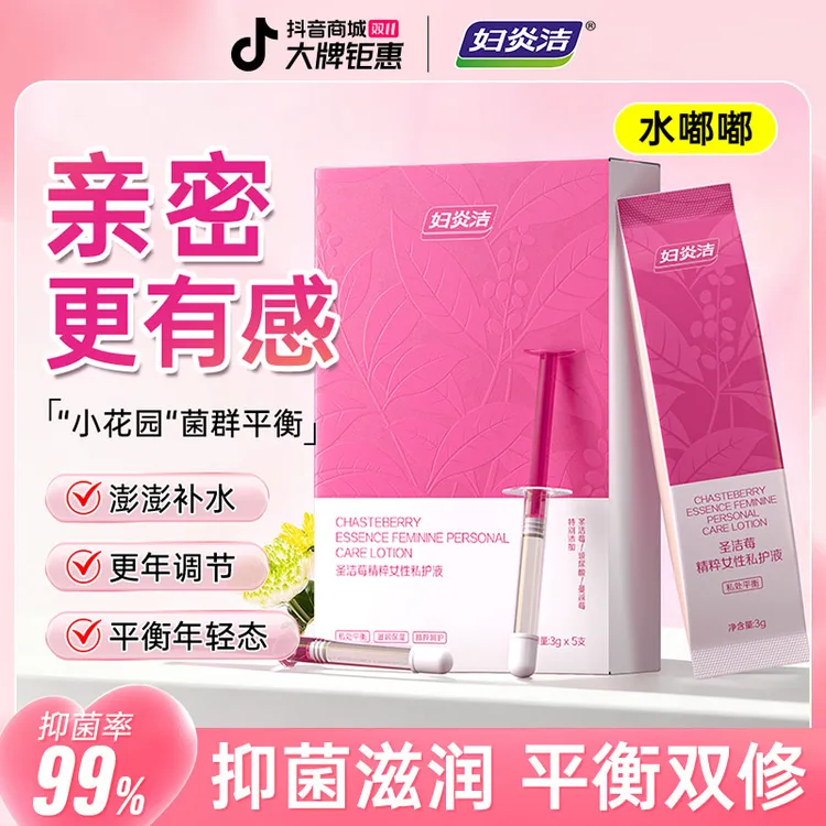【巨补水】妇炎洁圣洁莓水润妇科凝胶滋润保湿平衡年轻态抑菌净味