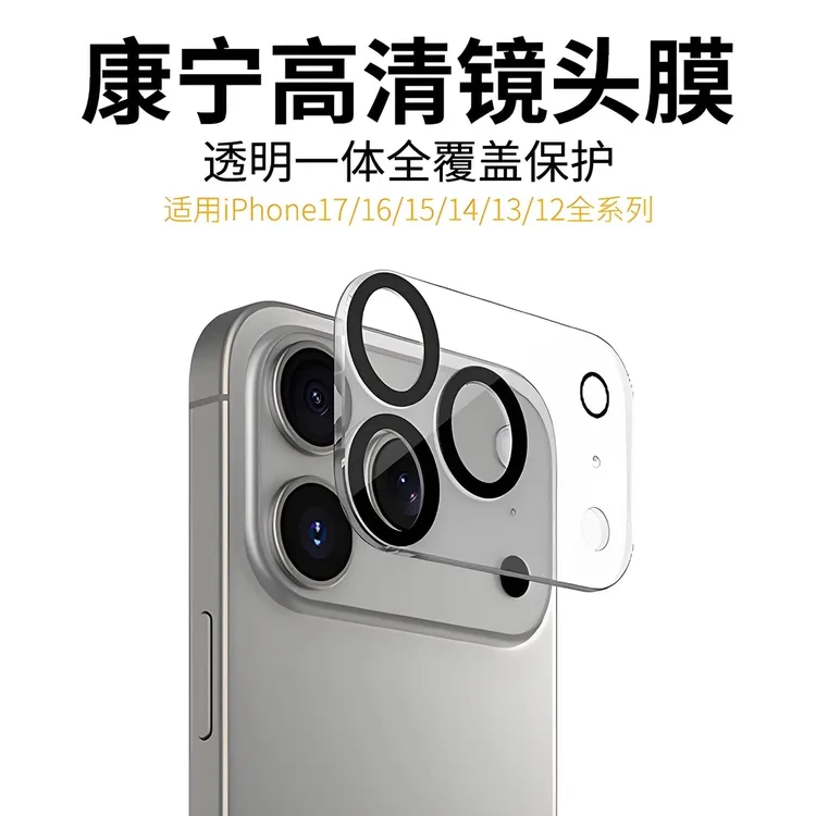 适用苹果17ProMax镜头膜iPhone15/16无损像素防刮防磕摄像头膜
