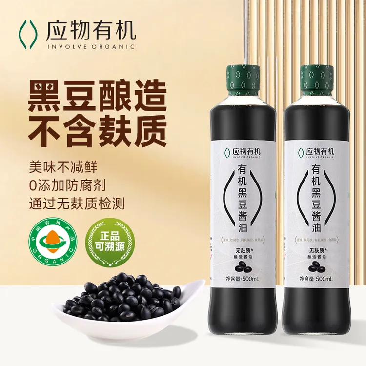 应物有机黑豆酱油无麸质酿造酱油0添加500ml*2瓶家用调味炒菜提鲜