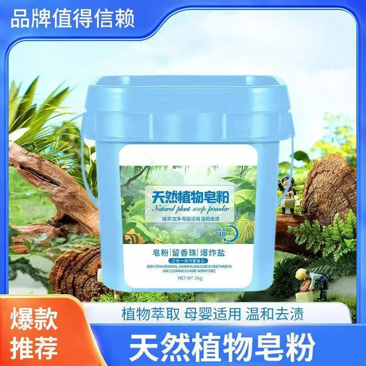 香氛炫彩留香净白去污皂粉10斤装送勺子深层抑菌桶装清新花香大桶