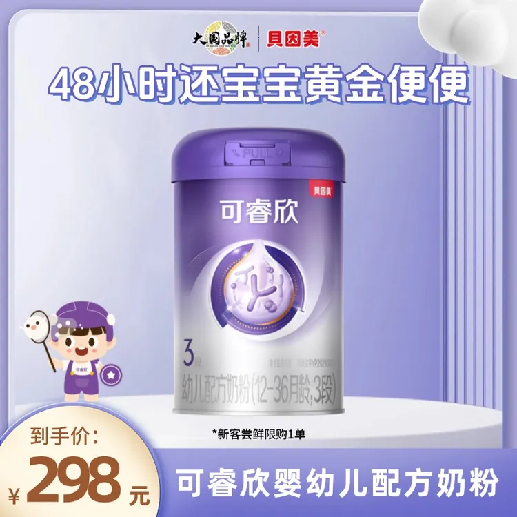 贝因美可睿欣1段/2段/3段婴幼儿配方奶粉818克适度水解小分子吸收