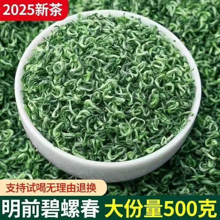 2025碧螺春新茶明前嫩芽高山绿茶云雾绿茶浓香型耐泡口粮茶叶