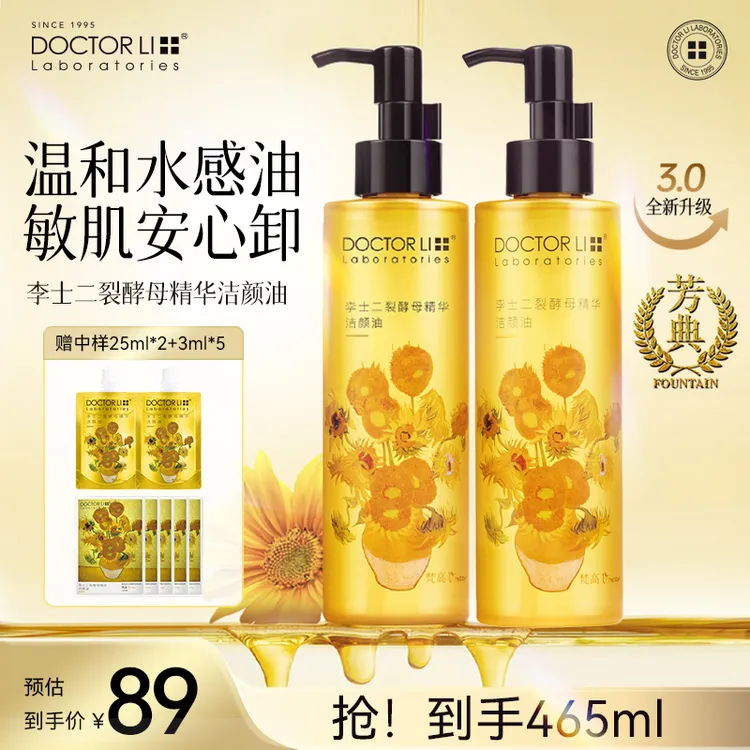 李医生卸妆油洁颜油眼脸唇妆清洁温和不刺激敏感肌适用