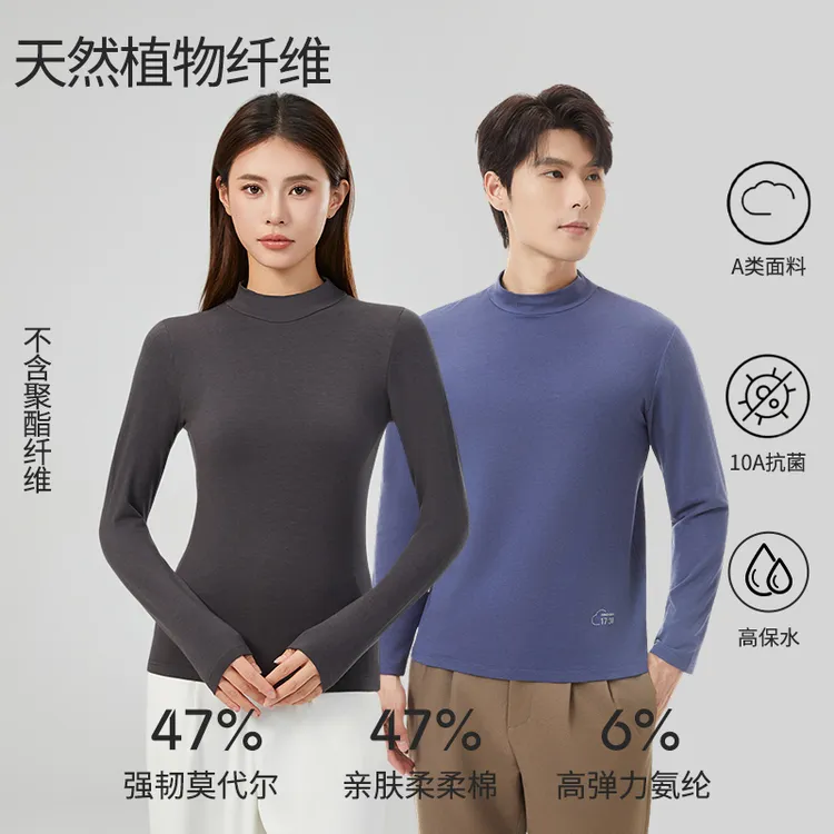 蕉沁【莫代尔棉+10A抗菌】情侣半高领打底衫长袖上衣秋冬款内搭9332