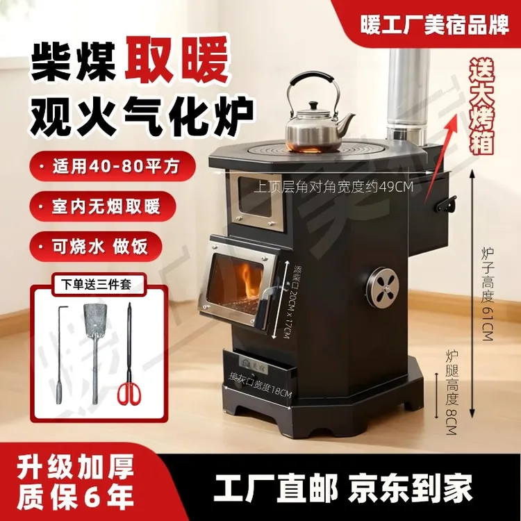 升级款气化炉八角炉烤火炉柴煤两用观火做饭取暖80平方内室内无烟