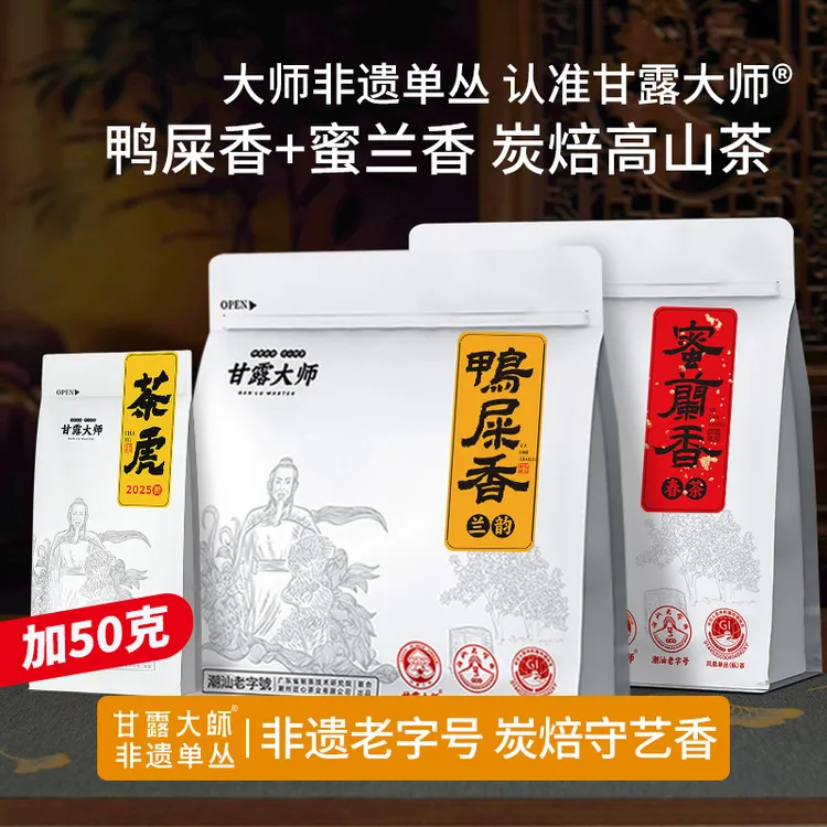 甘露大师鸭屎香250g+蜜兰香250g凤凰单枞茶叶特级凤凰单丛乌龙茶