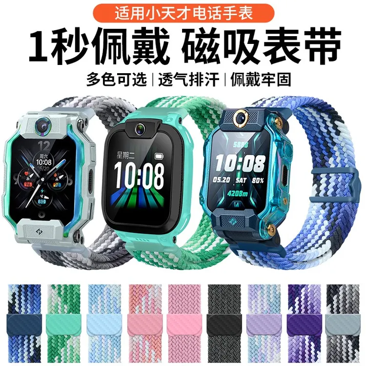 适用小天才手表Q1A/D2表带Z11/Z10/Z7/Z8/Z9表带磁吸弹力编织通用