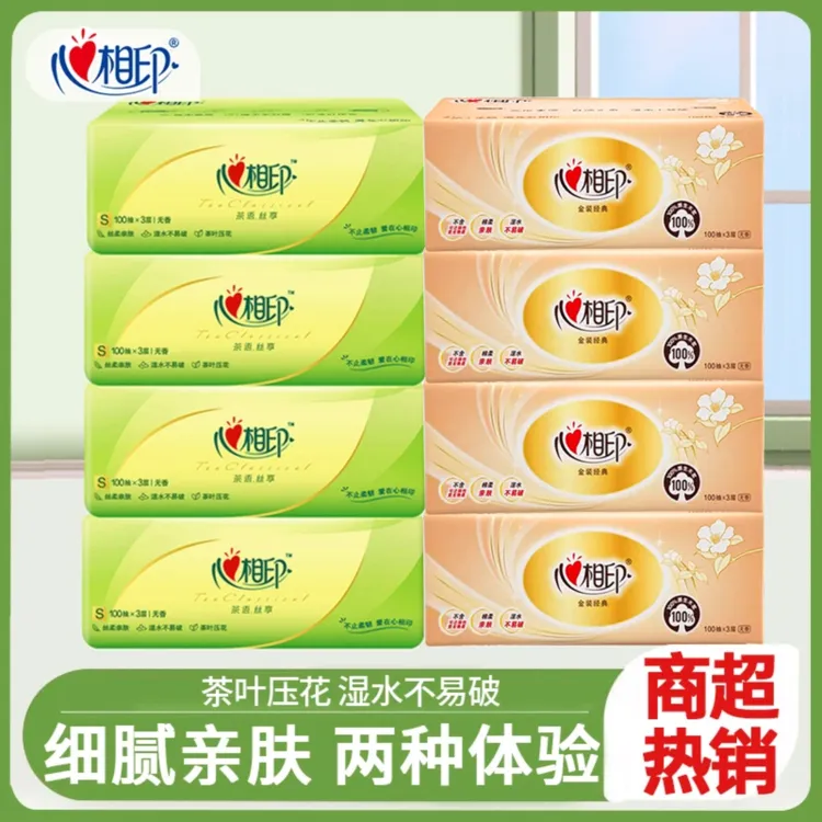 【4+4组合装】纸抽3层加厚大包100抽家用纸巾无印花自然无香抽纸