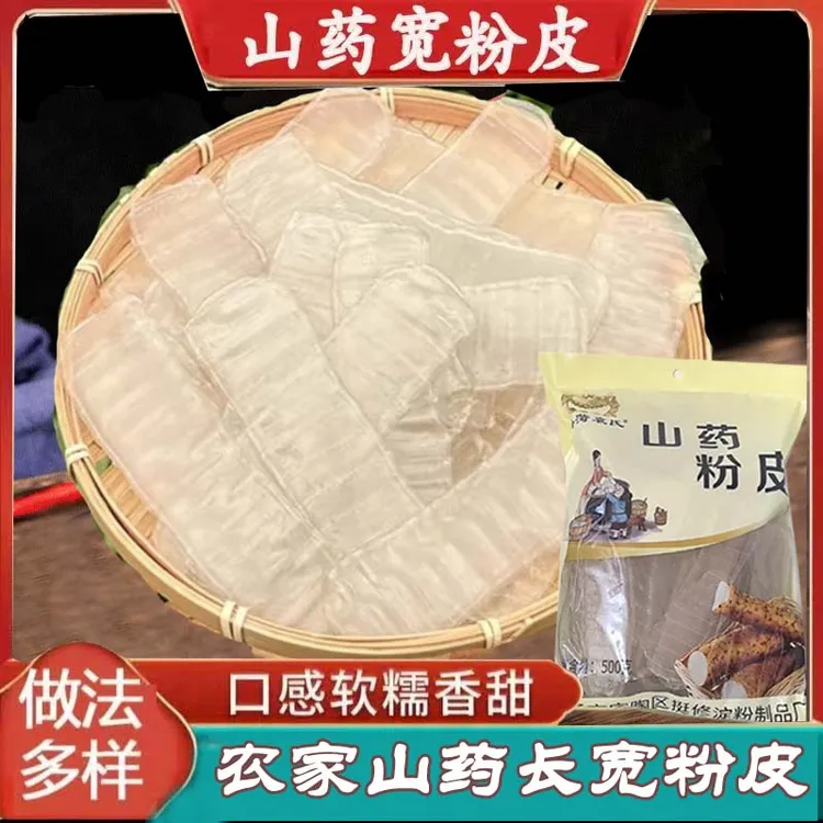 【福利专属】铁棍山药长宽粉皮火锅粉皮食材凉拌粉皮每袋500克