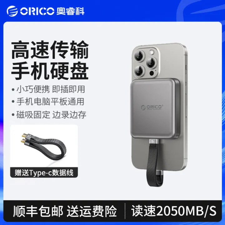 Orico/奥睿科移动磁吸固态硬盘磁吸适用苹果安卓手机大容量硬盘