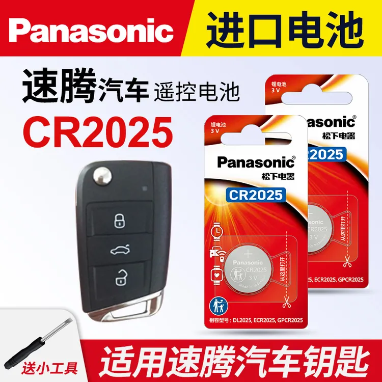 适用大众速腾汽车钥匙遥控器纽扣电池松下CR2025进口电子CR2032