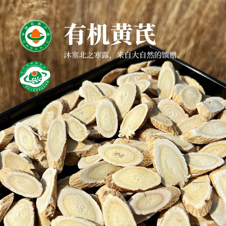 【有机黄芪】果色优选六盘山有机产品黄芪大主根1.2正宗上等黄芪