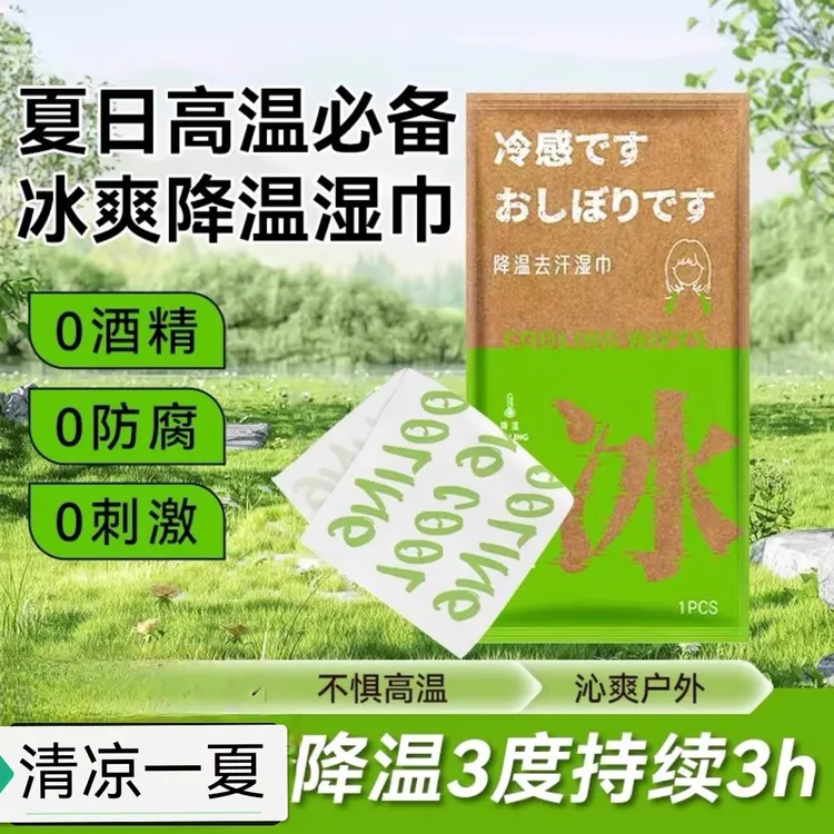 降温冰巾湿巾冰感去汗薄荷清凉湿巾运动擦脸好物挂脖除汗吸汗纸巾